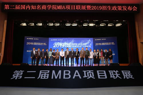 首都經濟貿易大學聯合主辦第三屆mba項目聯展暨2020招生政策發布會 北京