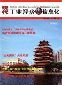 現代工業經濟與信息化背景下經濟貿易咨詢的轉型與價值